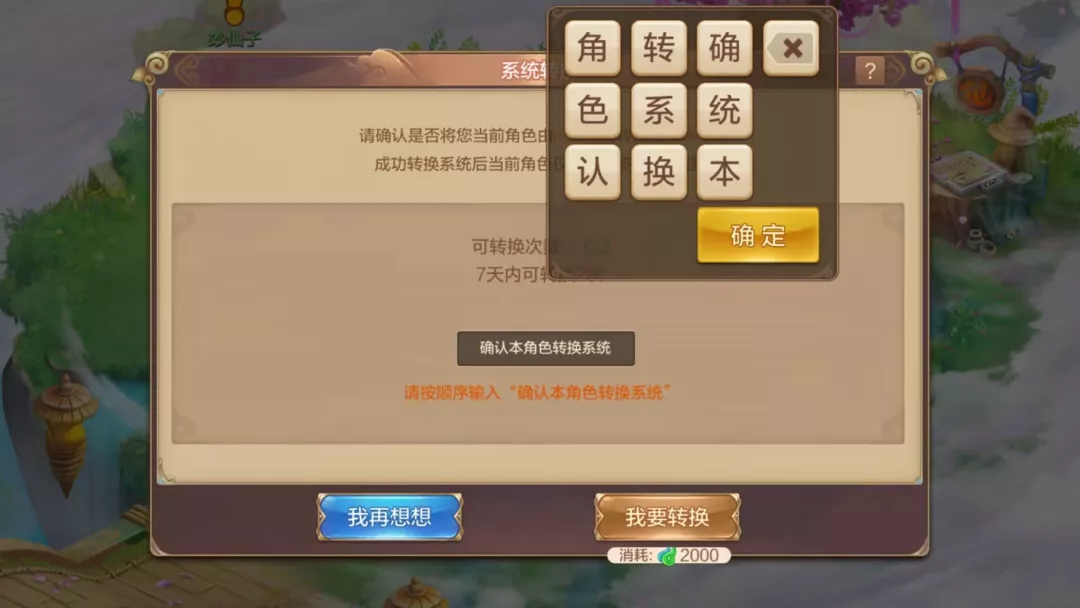 版本爆料第一弹丨角色系统转换功能上线，跨系统换手机照样玩