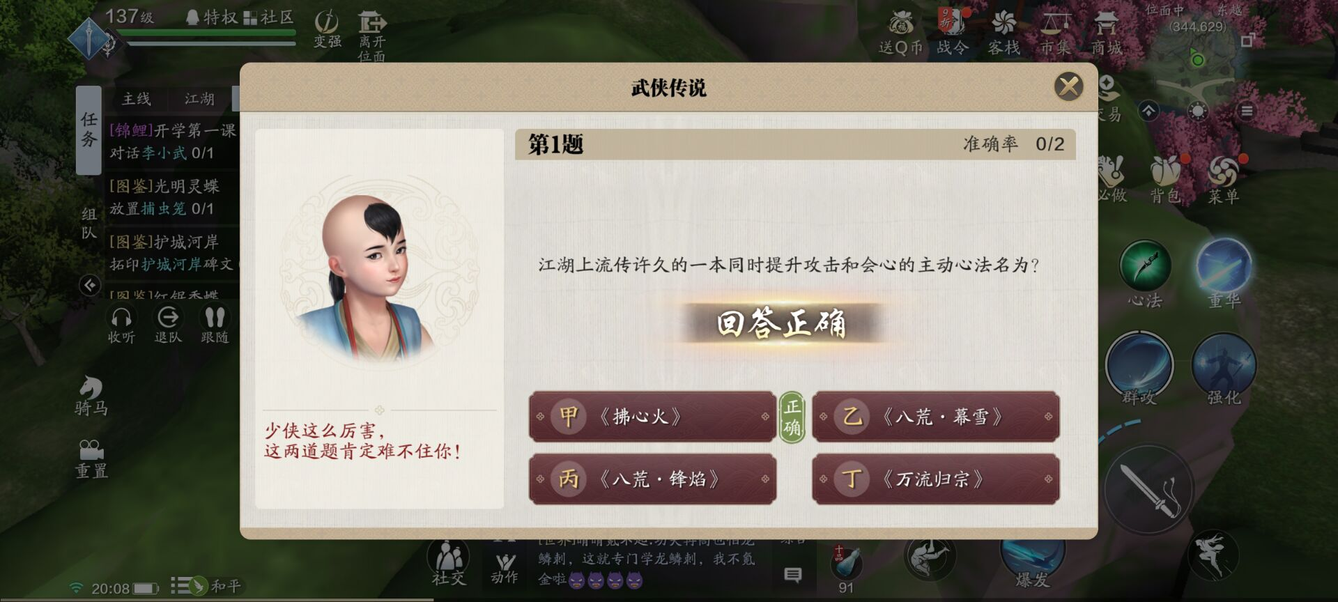 锦鲤任务“东躲西藏”答题及坐标攻略详解