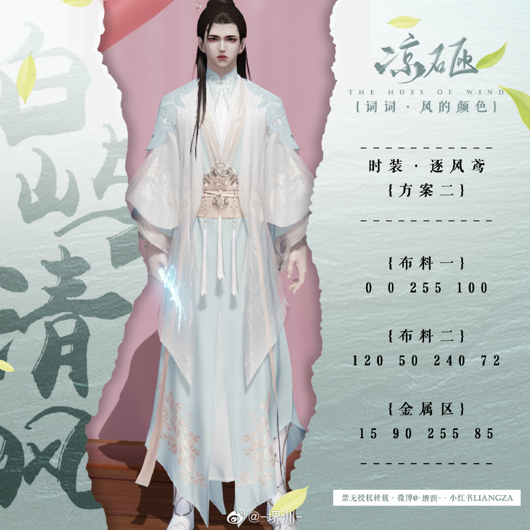 将风的颜色穿在身上，“白屿清风”系列染色数据分享一览