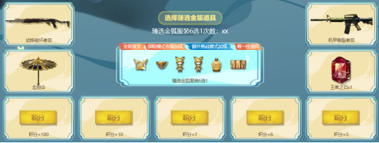 【探险模式】增益道具整装待发，高性价比玩转封神台