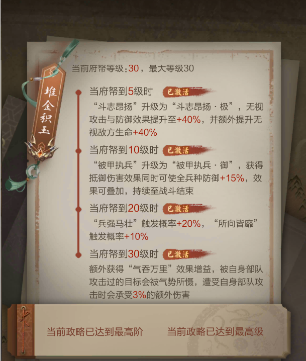 【堆金积玉】新政略内含乾坤?府帑升级激活多重强效增益！