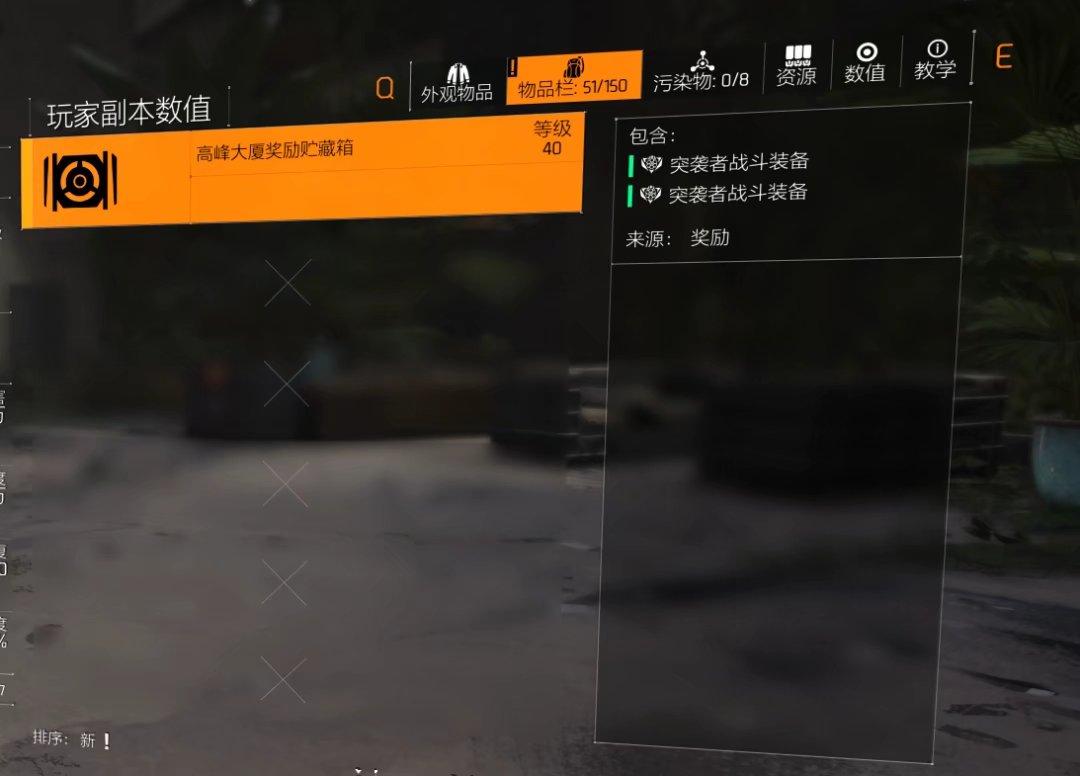 特工投稿丨全境封锁2(国服)萌新如何获得优质装备