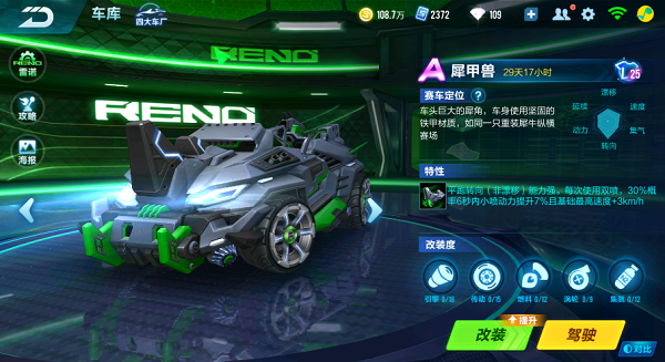【马特车库】钢甲铁骨 不败神兽 A级赛车犀甲兽介绍