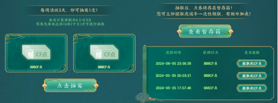 全新国风皮肤开启特惠直购中，本周游戏3天可再免费抽取CF点券