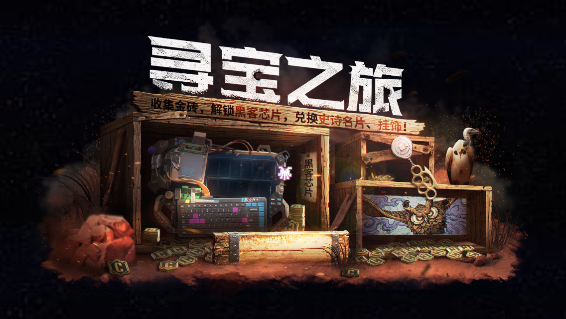 【使命情报站】躲猫猫还是遛猎人？展示身手的时间到了！