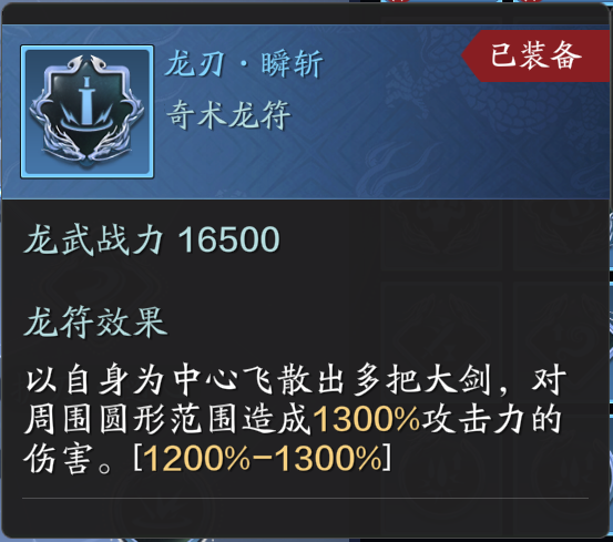 龙武幻境S2赛季 近战狂喜！龙刃系列龙符的崛起之路