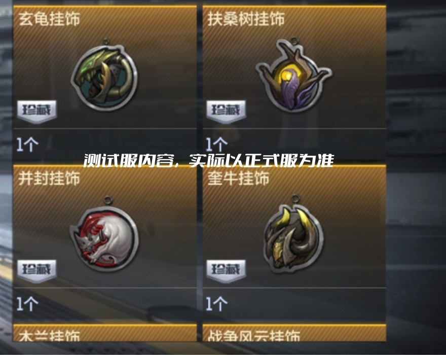 【山海长卷版本】山海经挑战关卡正式上线，掉落奖励抢先看！