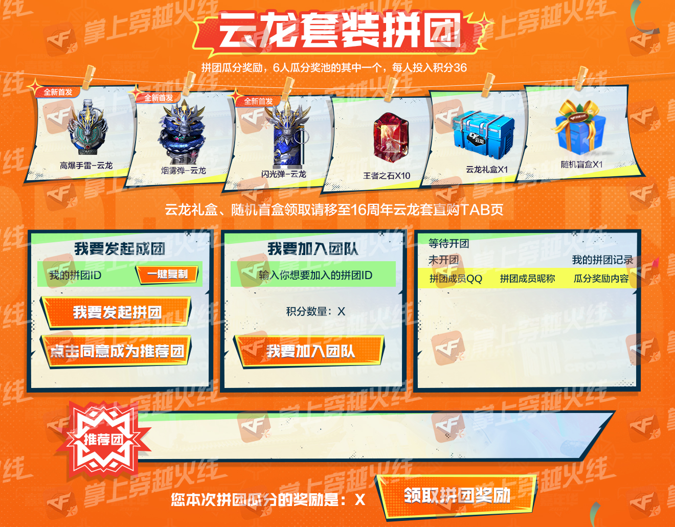【活动头条】全新周年礼包首发爆料！云龙套来袭