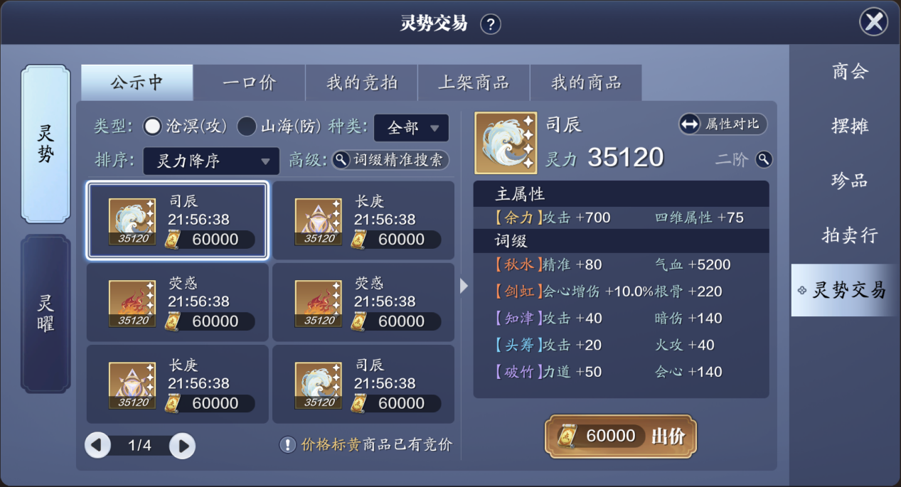 还不知道灵势系统怎么玩？不如来看看这篇灵势最全攻略