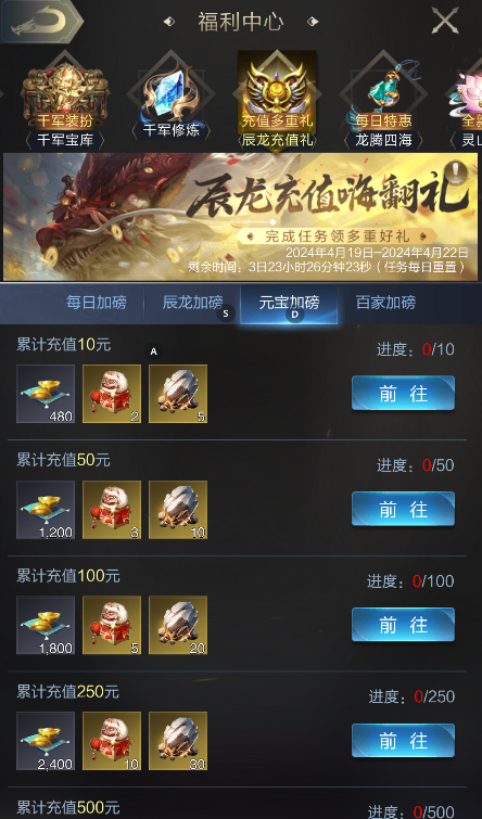 秦始皇、聂风、步惊云限时返场！累充同档位元宝、积分加量翻倍！