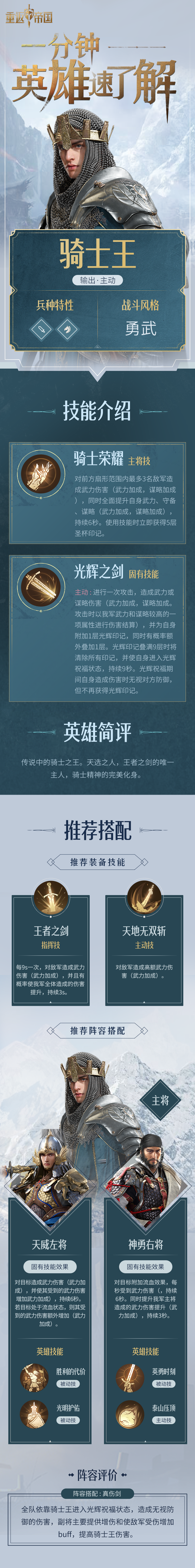 一分钟了解英雄【骑士王】