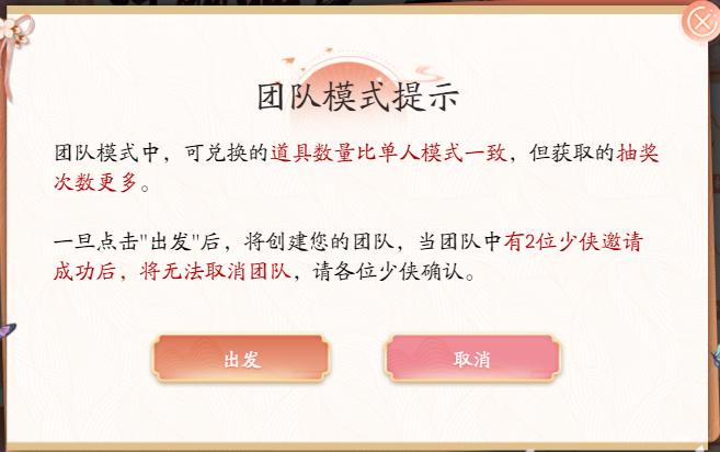 春日出游季 八荒旅行团再度开启