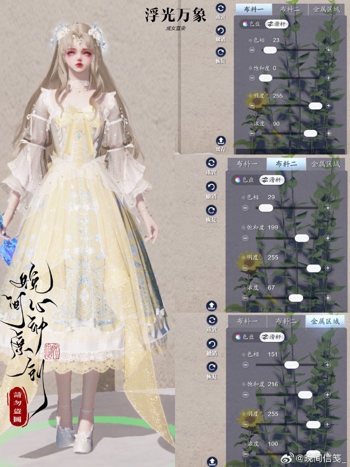 携冬日之幻梦而来，【浮光·万象】超美三体型染色数据分享