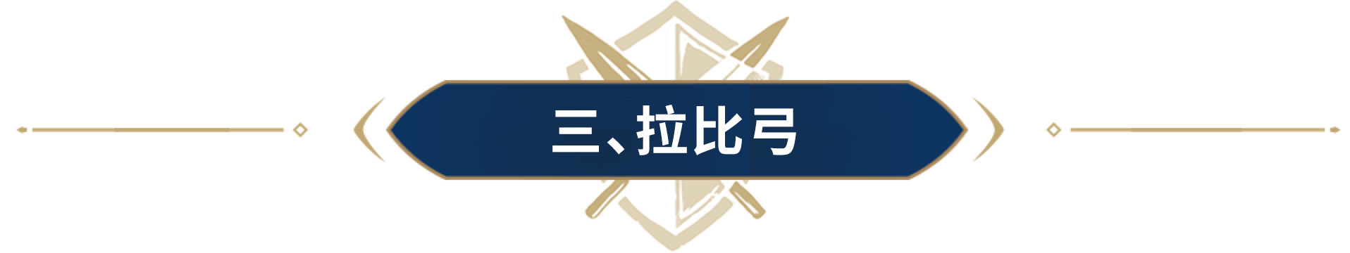 多重混搭竟然这么强？Solo战神马超弓刷新你的认知！