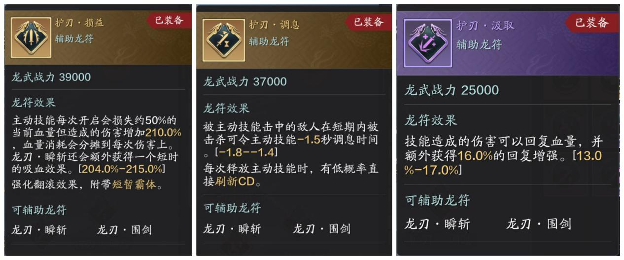 龙魂秘药不够用？龙武幻境中还有哪些龙符可以加血