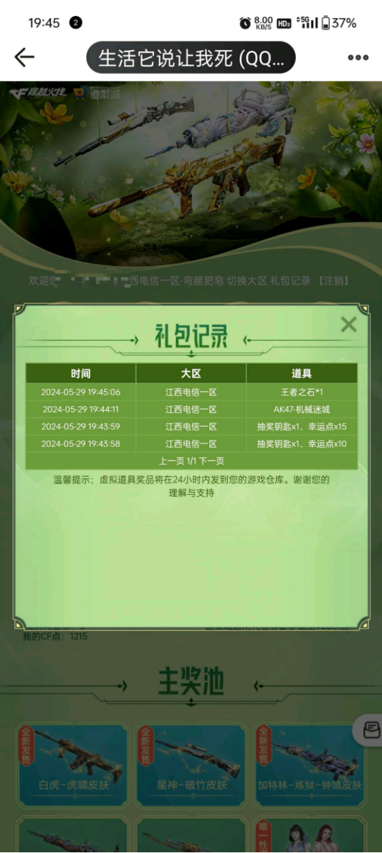 全新限定版三防兰免费领取中，龙珠专场再新增15件可分解道具