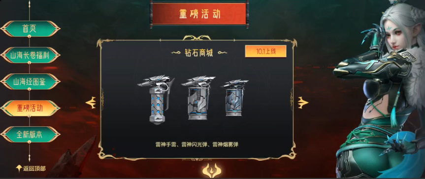 【活动速递】山海经版本福利合集，重磅福利活动抢先看