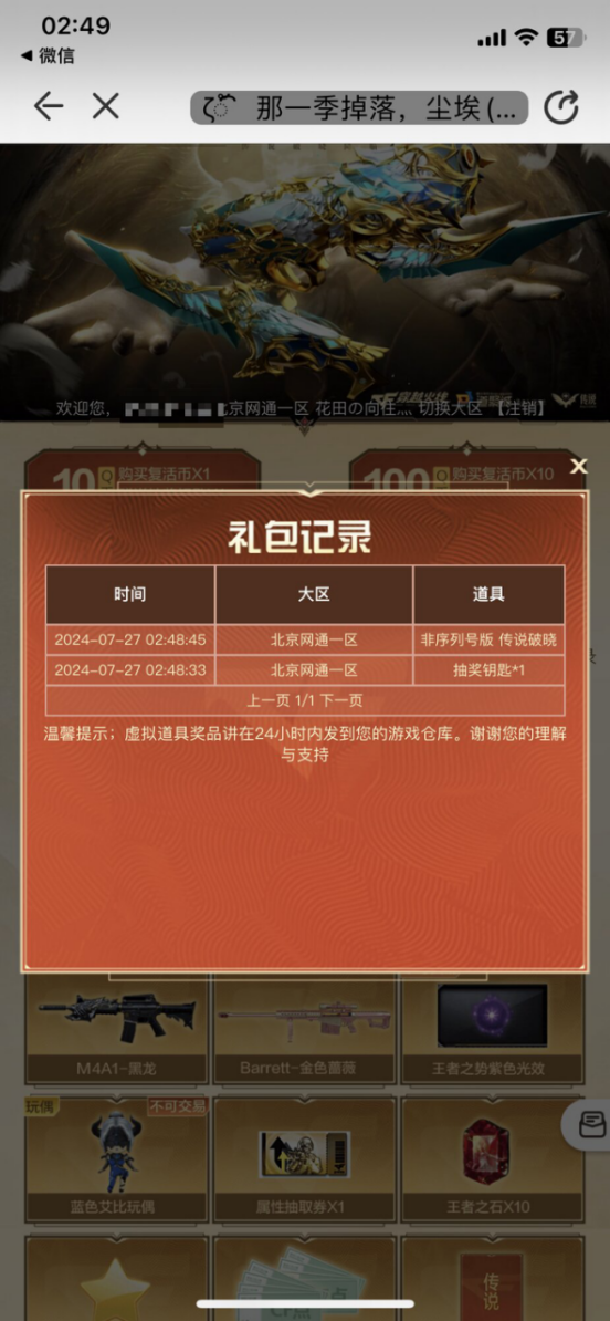 【欧皇时刻】传说夺宝仅剩一周，传说破晓＆炽芒蝶刃一发入魂