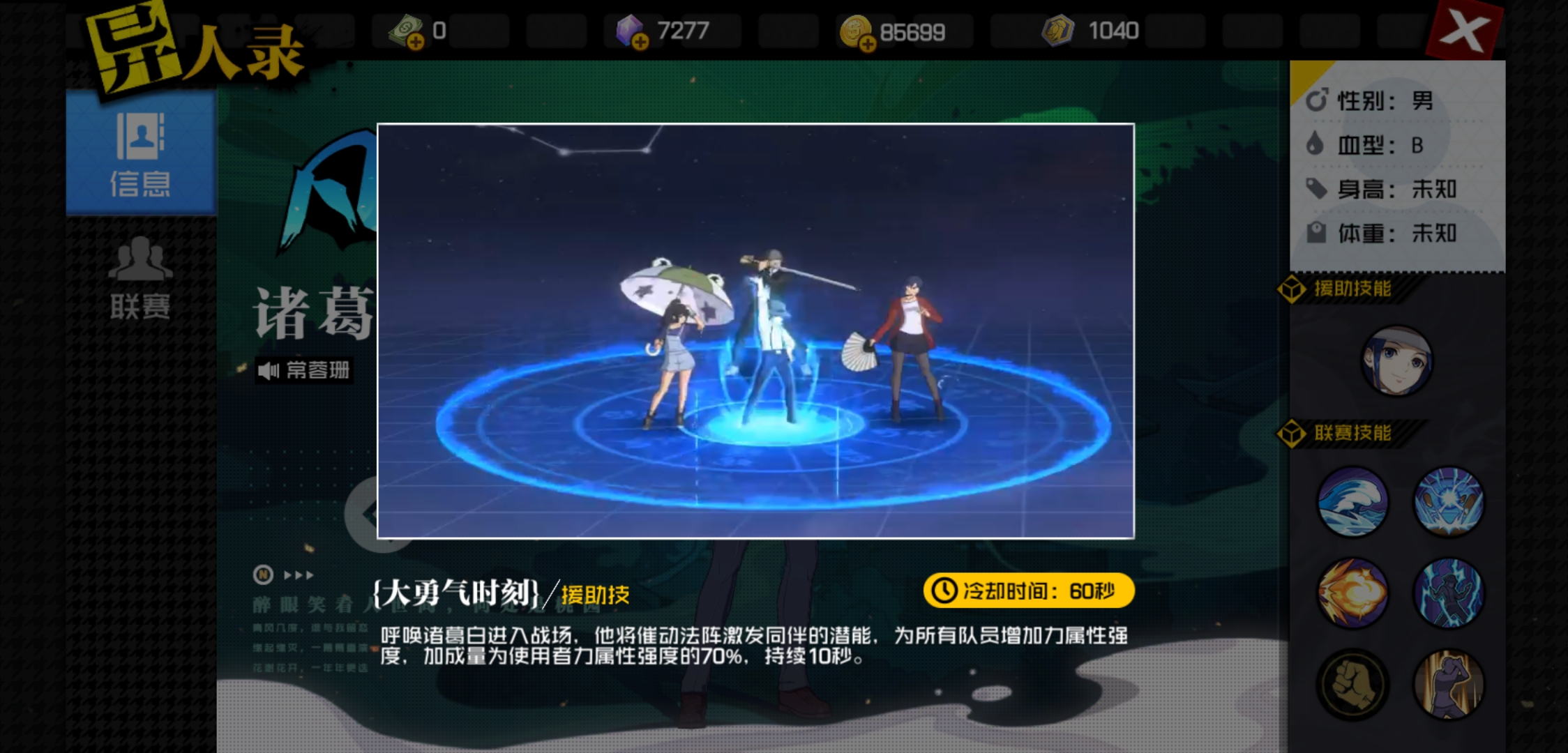 大勇气时刻！ 诸葛白援助技及特性详解