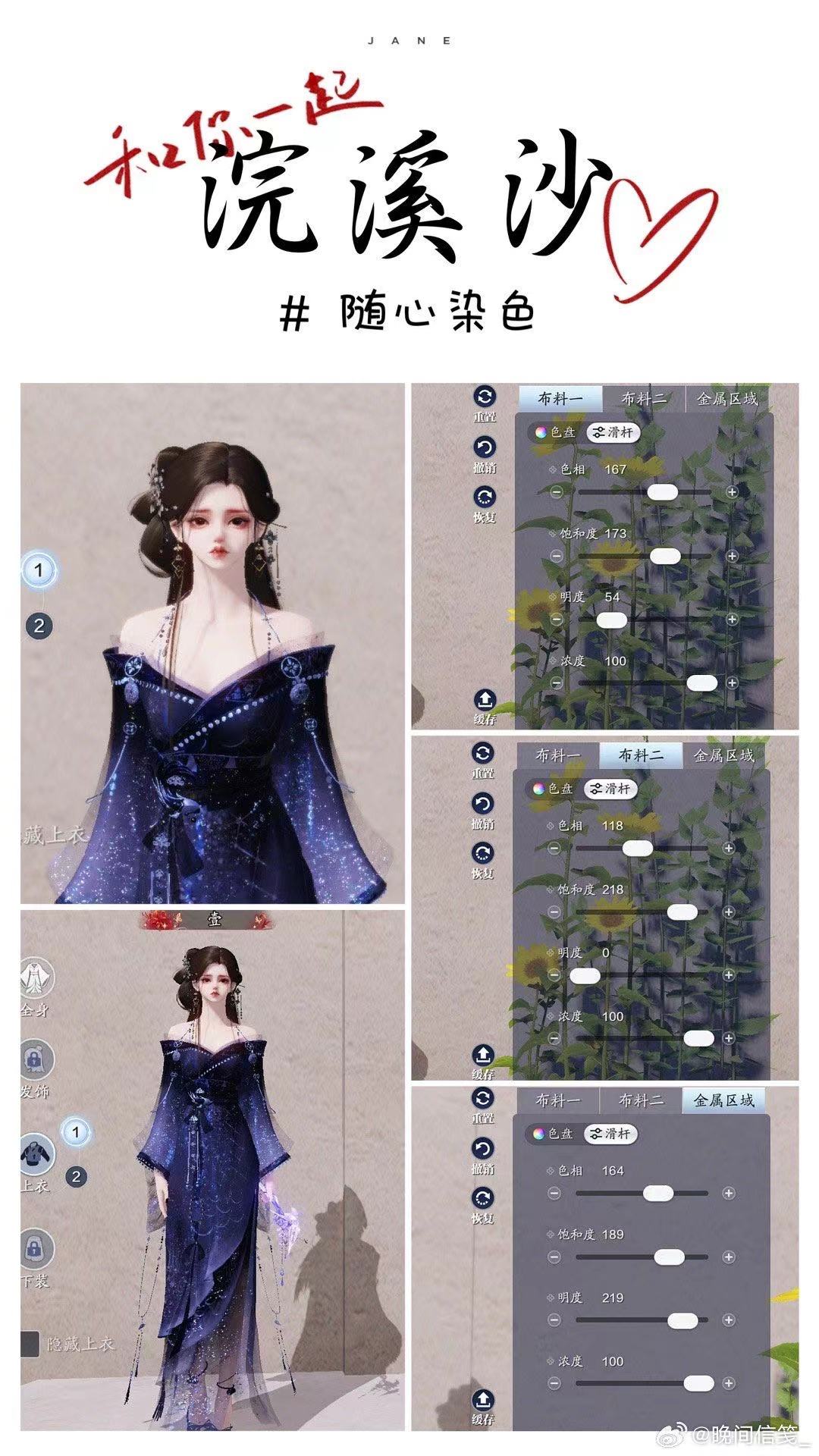四大美人的魅力你也能拥有！【心王·浣溪纱】百套绝美染色数据分享