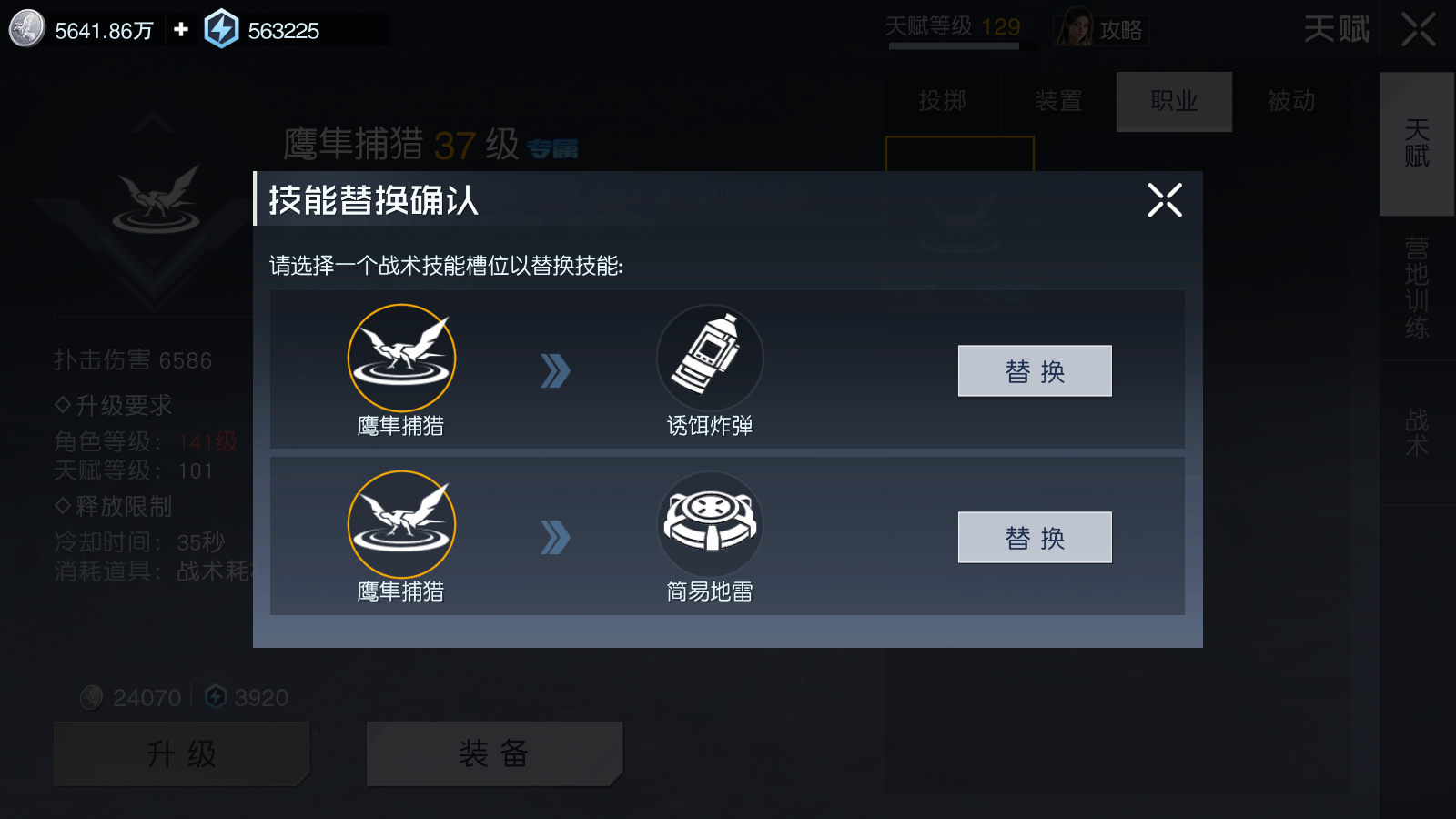 荒原猎人职业简介