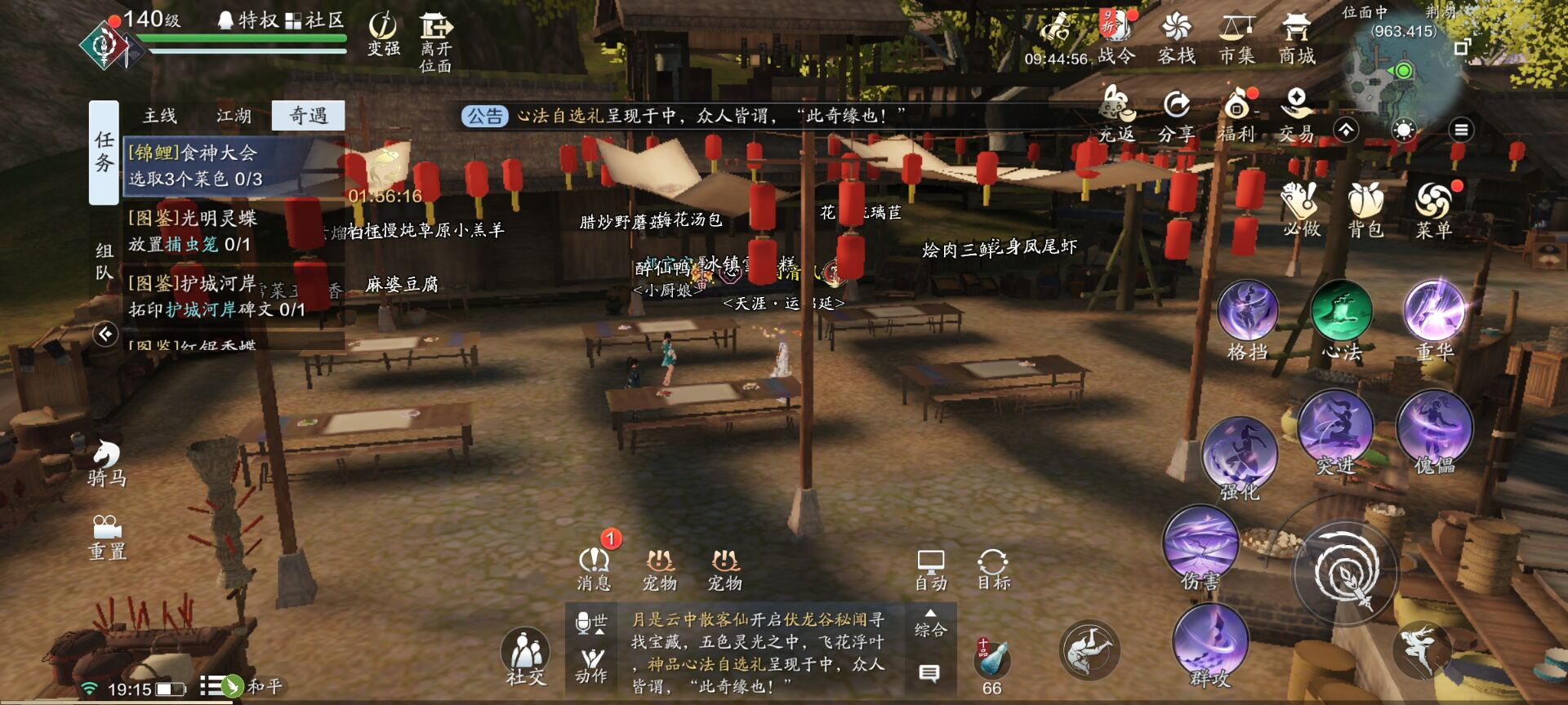 金色锦鲤任务【食神大赛】解析，少侠想吃哪三道菜？