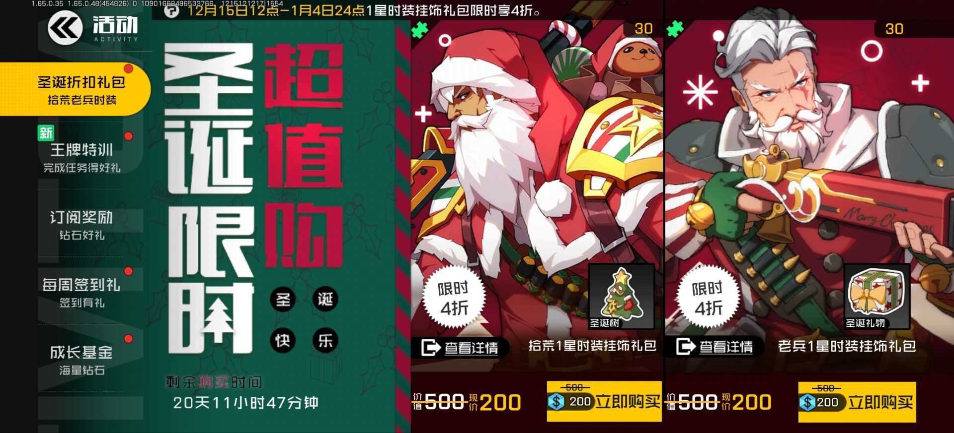 12月13日版本更新公告