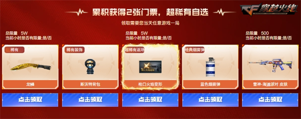 8.3火线盛典正式开启VVIP武器首发免费放送！