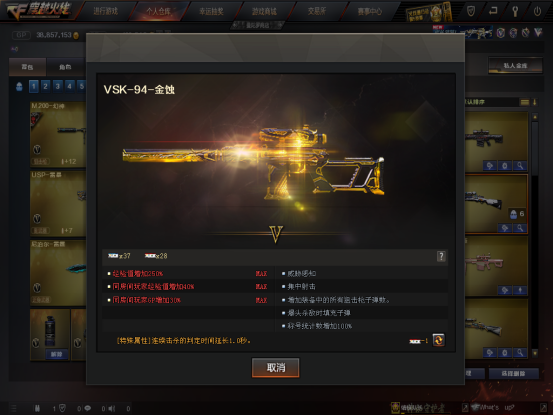金蚀&赤色龙魂双向发力！VSK-94为连狙家族代言！
