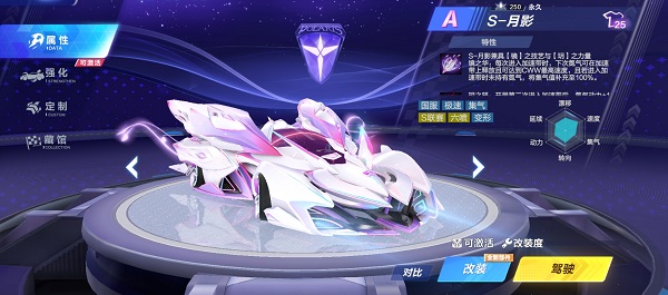 【马特车库】星月和鸣 重燃羁绊 A车S-月影详情介绍