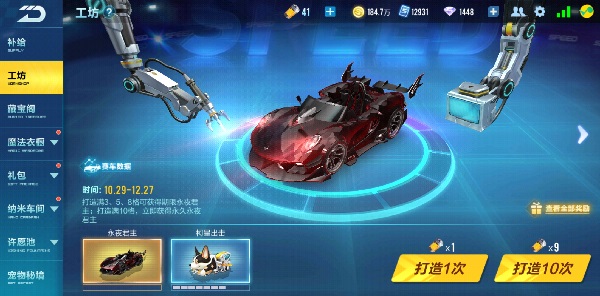 【马特车库】统领之威 A级赛车永夜君主介绍