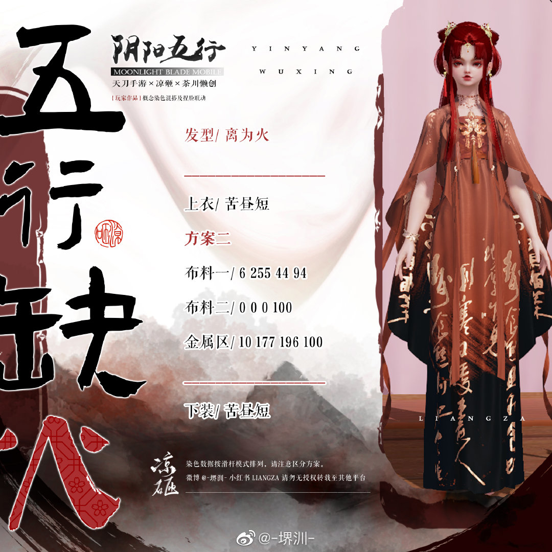 如果阴阳五行也有颜色，五行缺火三体型染色数据分享