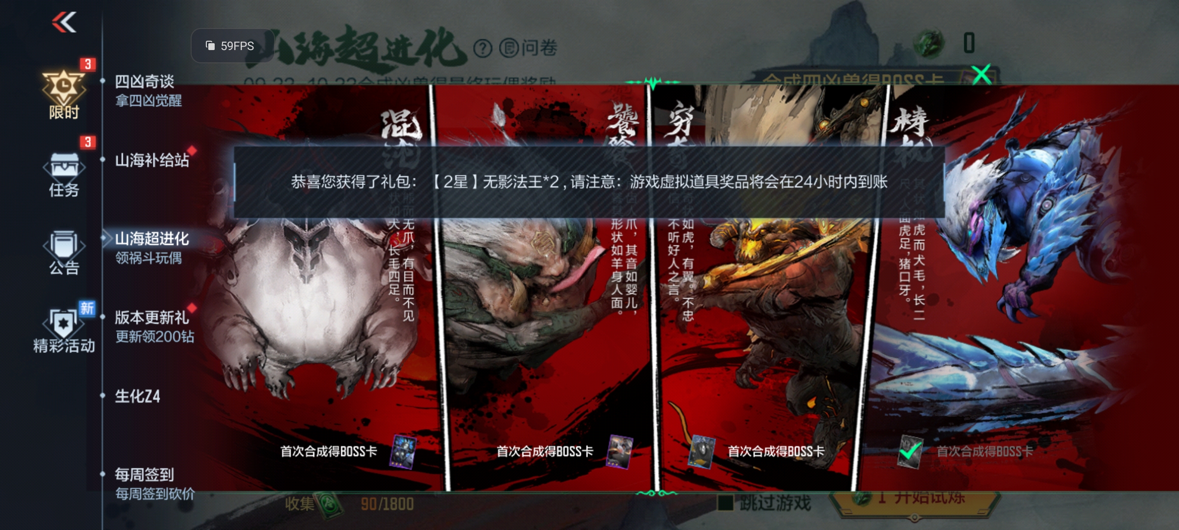 山海超进化，合上古神兽，领永久玩偶！
