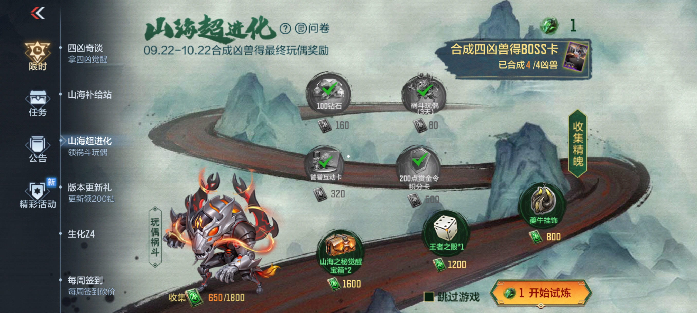 山海超进化趣味来袭，祸斗玩偶免费赠送！