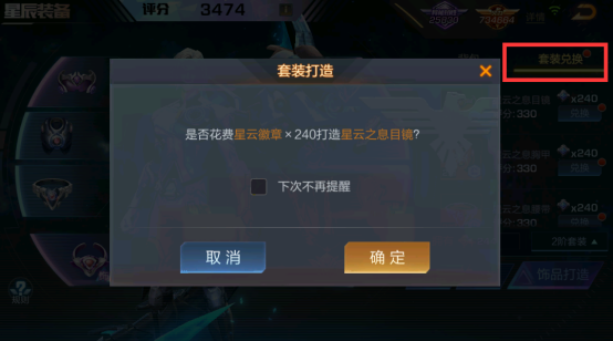 全新装备系统-星辰装备
