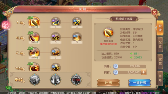 【FFOM研究院】精打细算，论剑客如何全面提升战力