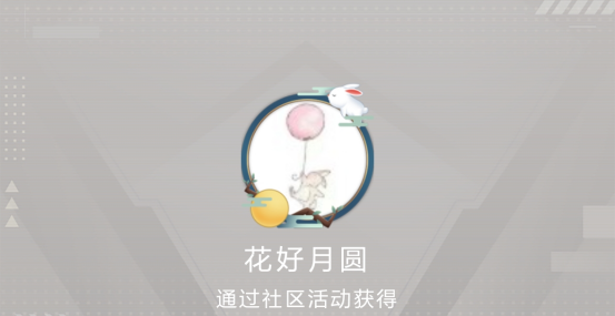 秦师扫六合活动报告，来动态发帖赢花好月圆头像框