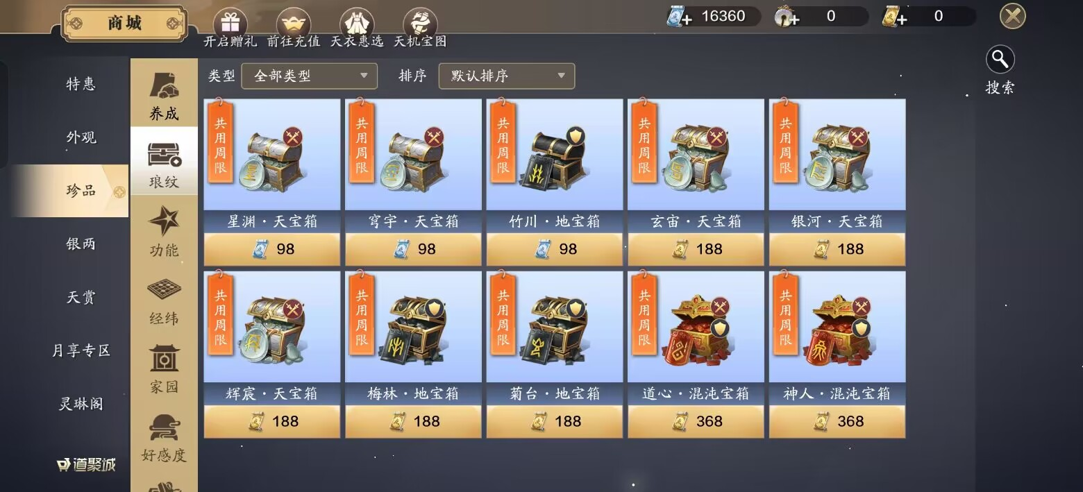 绑点不知道怎么花？飞升服2.0绑点消费指南
