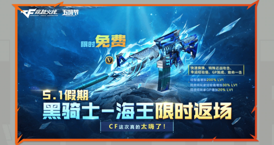 【活动头条】CFPL狂欢夜！黑骑士-海王开启预定