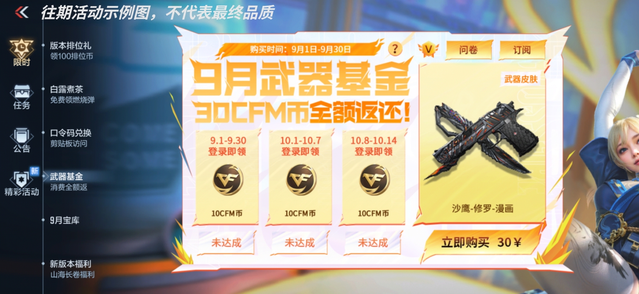 【活动爆料】山海回馈爆率提升，十月武器基金上新！