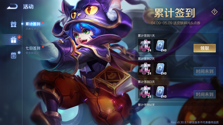 4月9日体验服停机更新公告