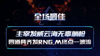 ȫѡ׷ƺǹ RNG.Mյһ