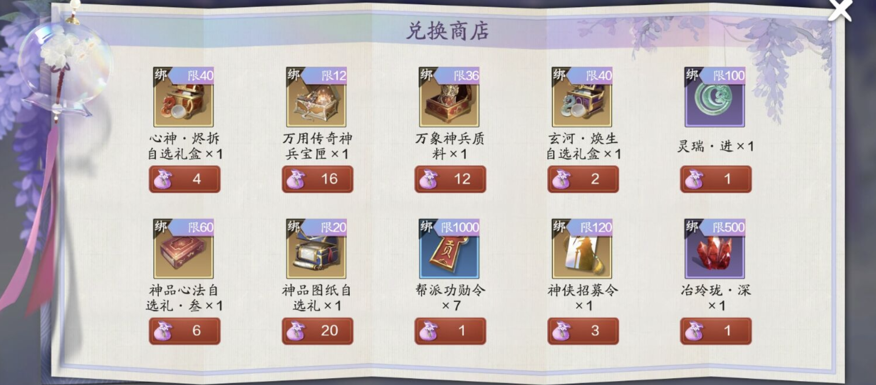 【福星祈愿】活动分析和兑换推荐一文看全