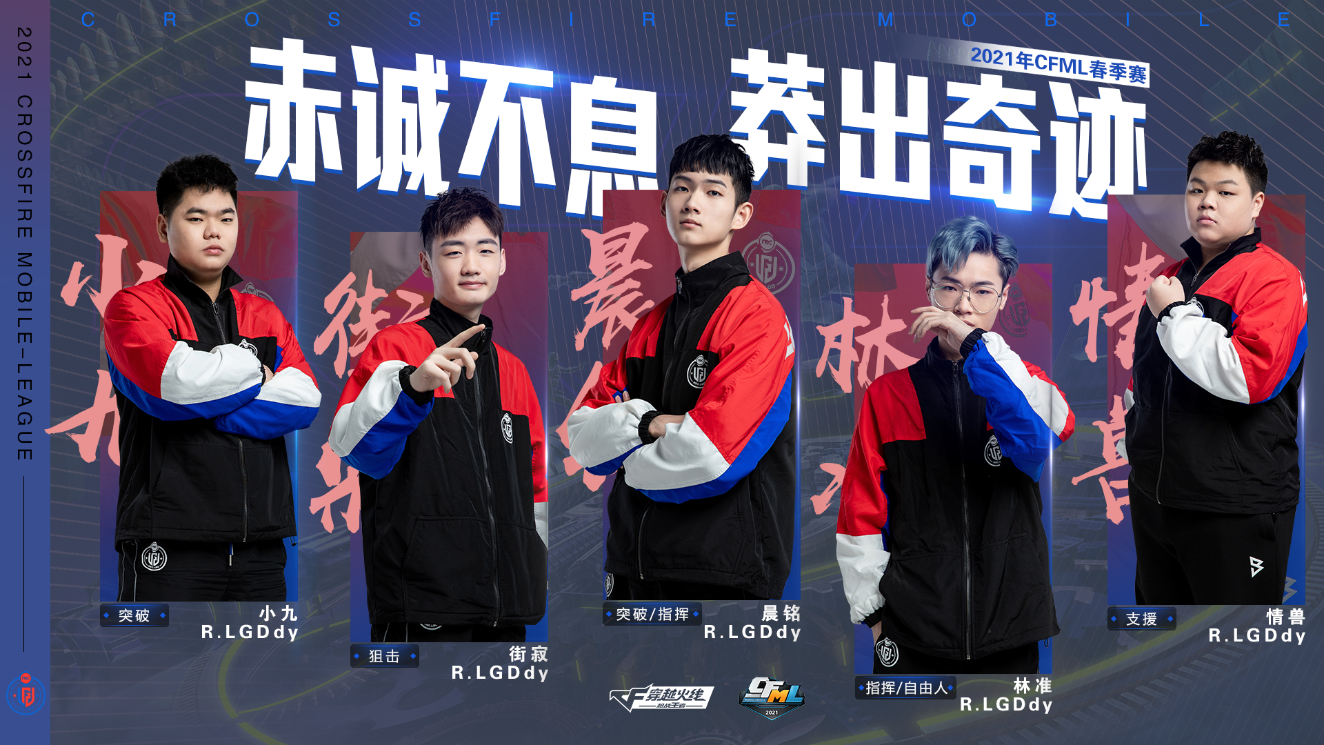 枪战王者：【战队巡礼】王牌突破小九降临！R.LGD豪组三巨头开启卫冕之战