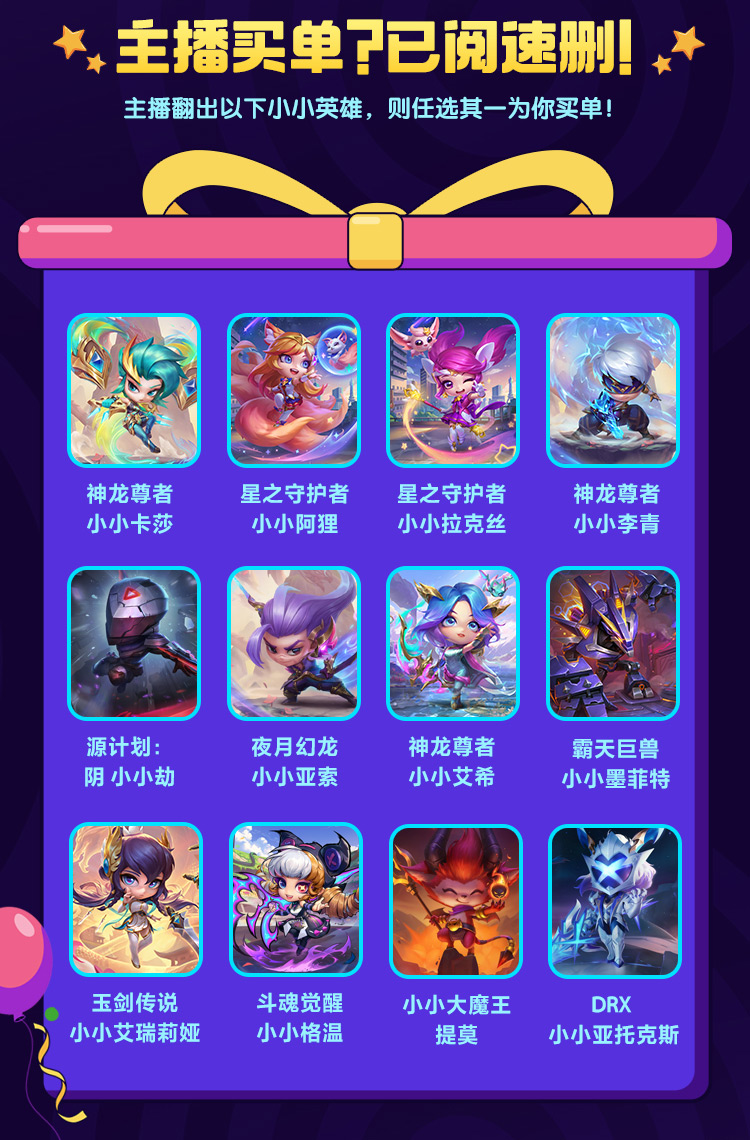 云顶之弈5周年，百名主播与你一同狂欢！