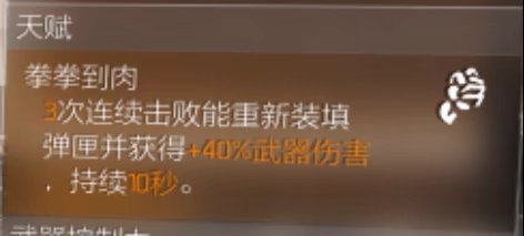 特工投稿丨全境封锁2（T0.5谈判流派）一般娱乐玩家0-40级后期装配第四期