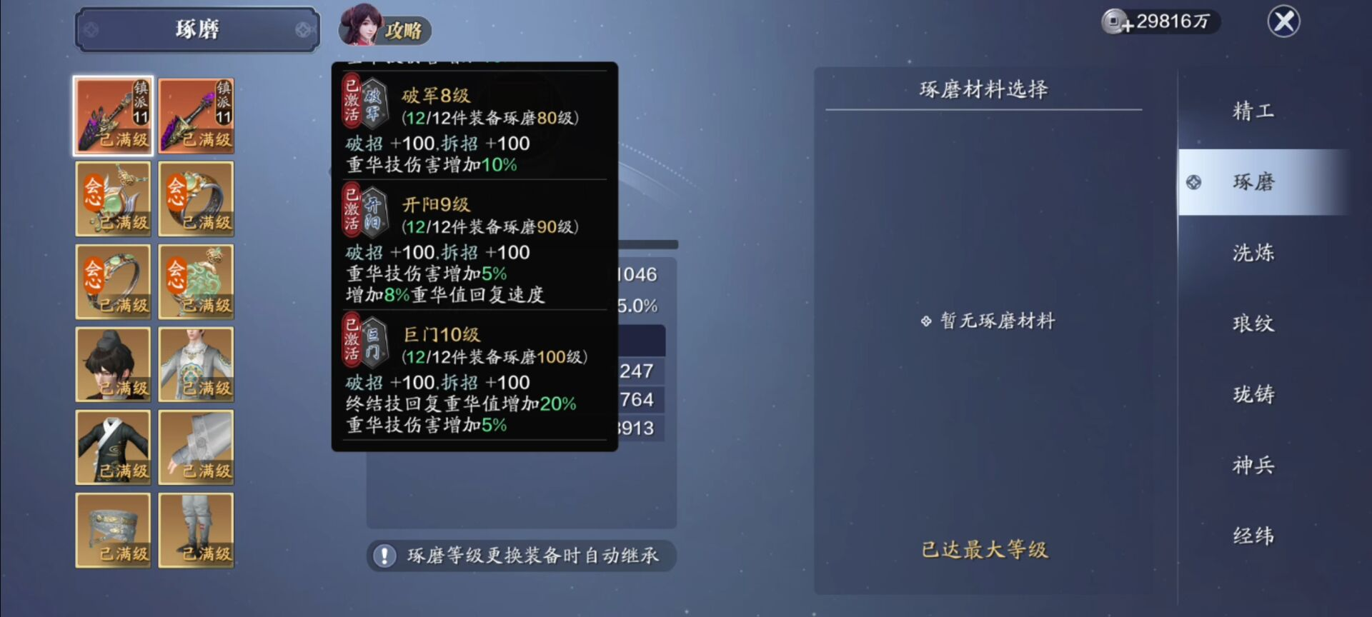 150级无限接近满功力账号剖析，T0梯队大揭秘