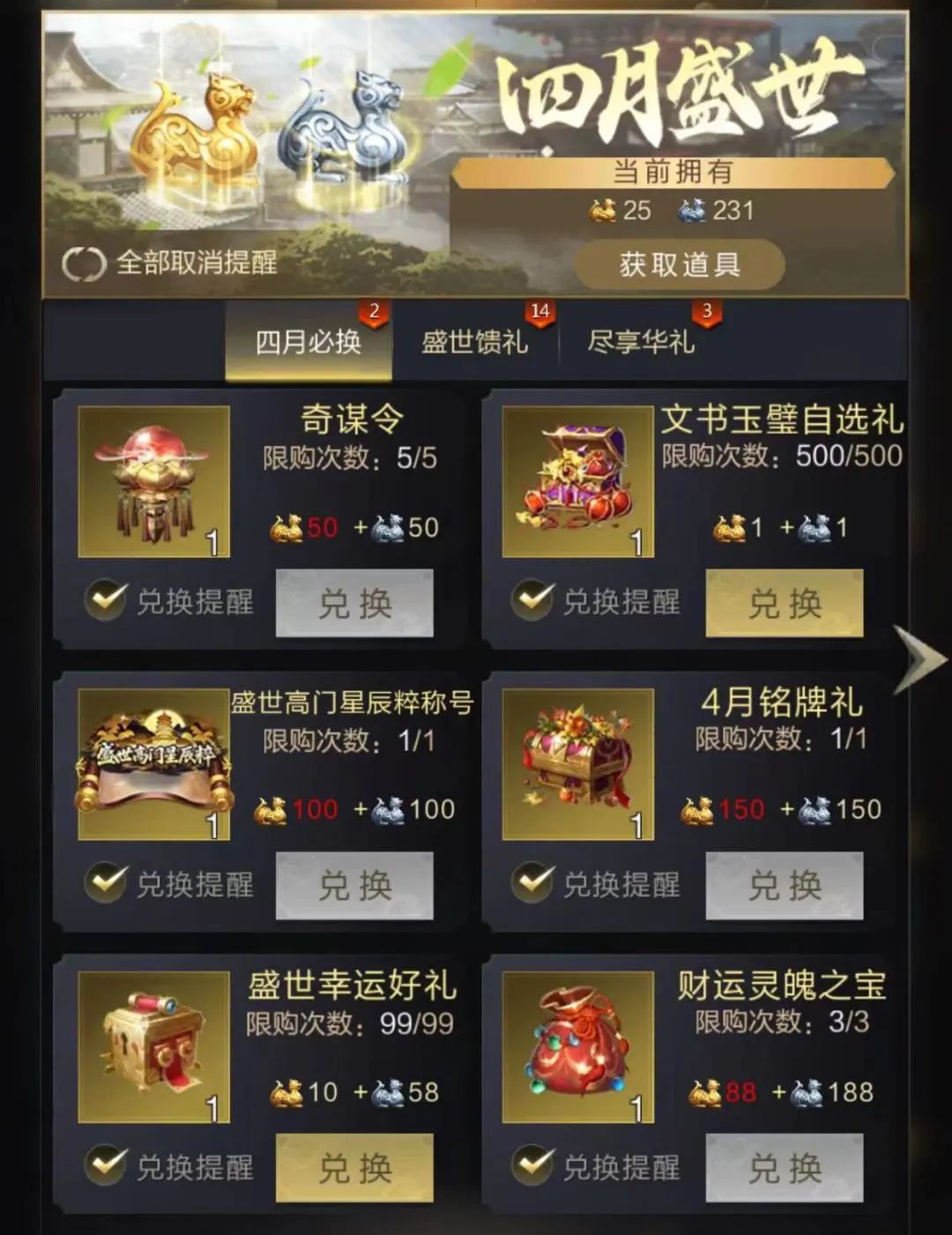 奇谋九鼎季后赛火热进行！龙渊试炼加码奖励等你来战！