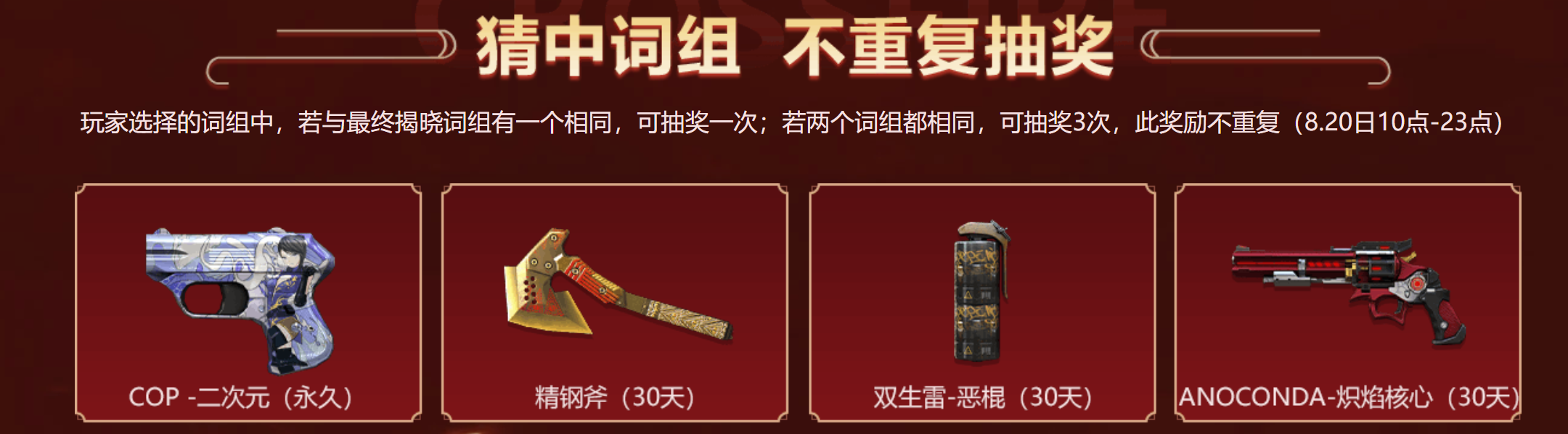 CF《穿越火线》关于定义全新火麒麟活动的公告