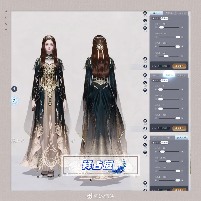 公主请换装，超美帝国华服【浮光·拜占庭】三大体型染色数据分享